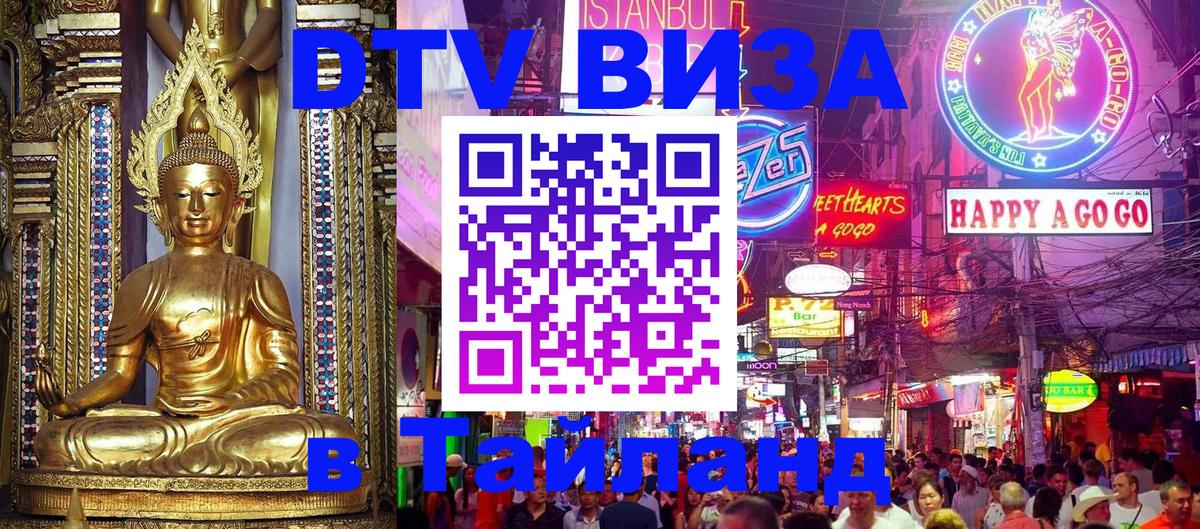 Visa в Таиланд 
